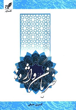 ضربان واژه ها
